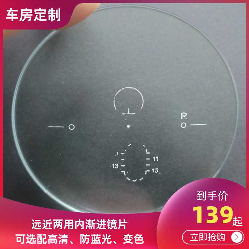 内渐进多焦点近视老花远近两用镜片车房定制高清防蓝光变色眼镜片