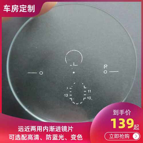 内渐进多焦点近视老花远近两用镜片车房定制高清防蓝光变色眼镜片