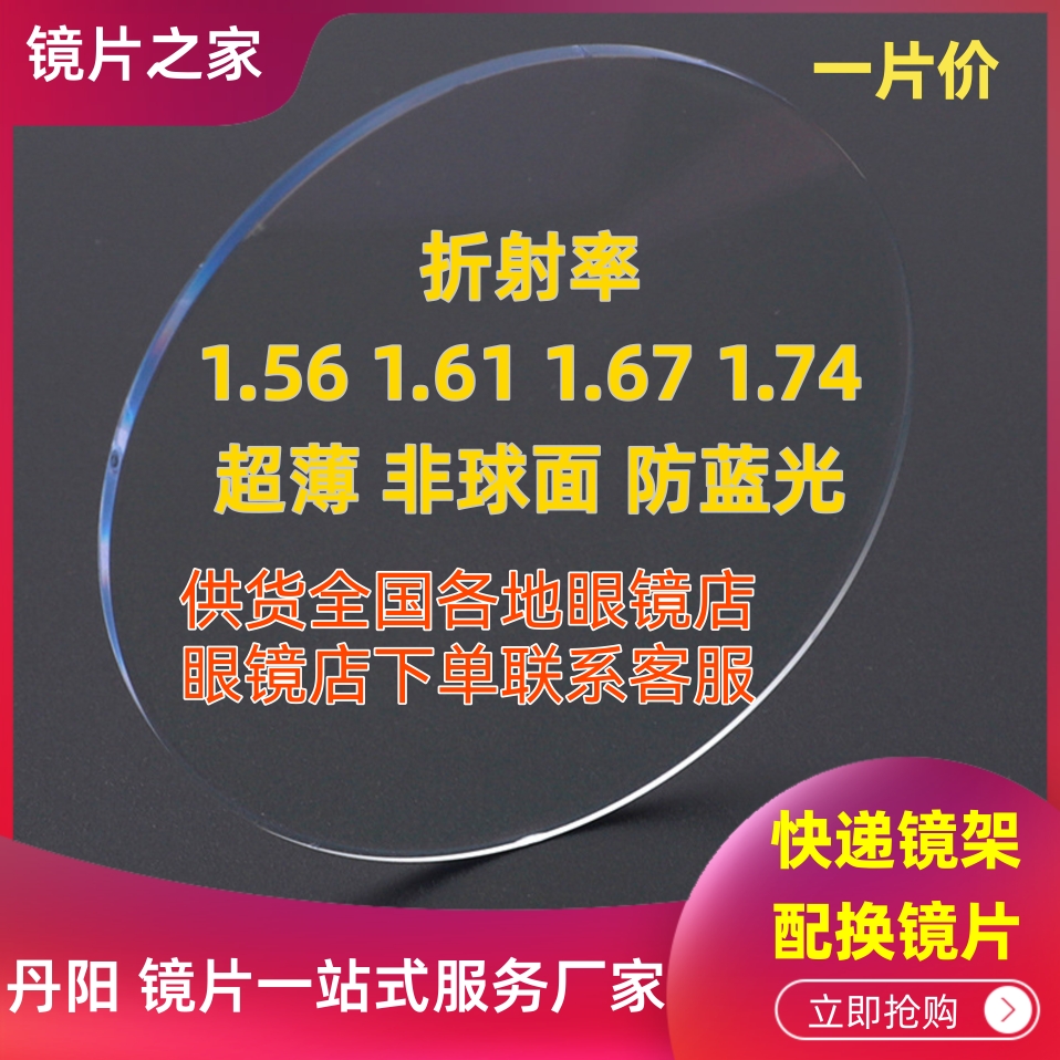 1.561.61/1.67/1.74超薄防蓝光非球树脂变色近视眼镜片配镜换镜片 ZIPPO/瑞士军刀/眼镜 定制眼镜片 原图主图