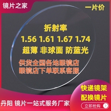 1.561.61/1.67/1.74超薄防蓝光非球树脂变色近视眼镜片配镜换镜片