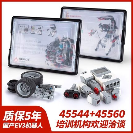 编程机器人ev3教具45544与45560积木套装 python少儿拼装益智玩具