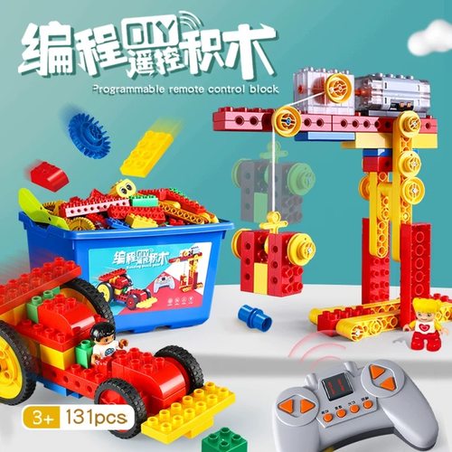 百变编程遥控积木131PCS套装大颗粒机械齿轮3-14岁早教益智小玩具