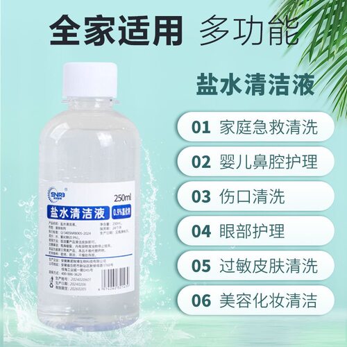 盐水清洗液清洁OK镜鼻腔纹身清洁