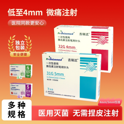 普昂吉瑞达胰岛素针头价优量大