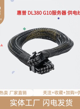 惠普 DL380 DL388 DL560 G10 G11 服务器小 8P 转显卡 GPU 供电线