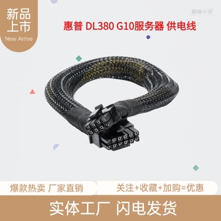 惠普 DL380 DL388 DL560 G10 G11 服务器小 8P 转显卡 GPU 供电线