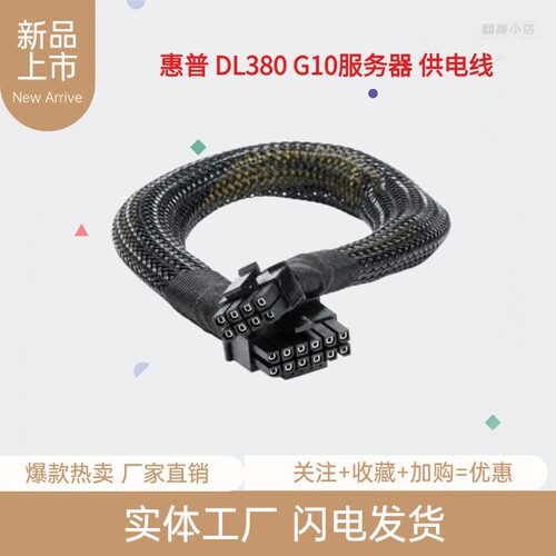 惠普DL380G10服务器供电线