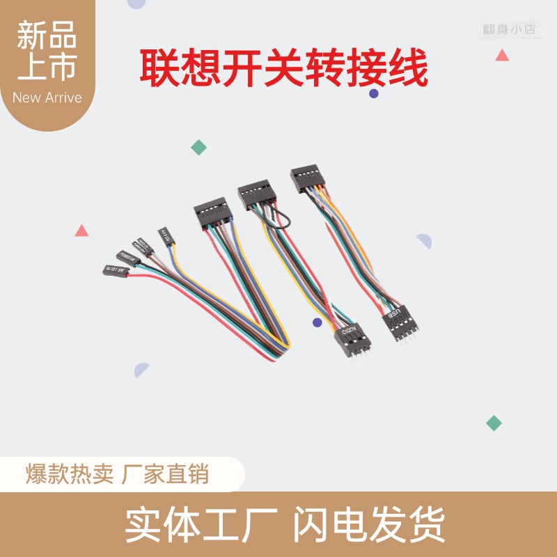 联想转接线开关线USB线音频线