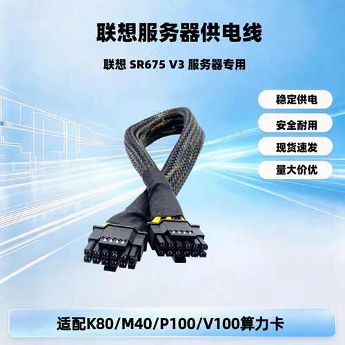 联想SR675V3服务器GPU供电线16Pin转显卡电源线A100 H100 RTX3090