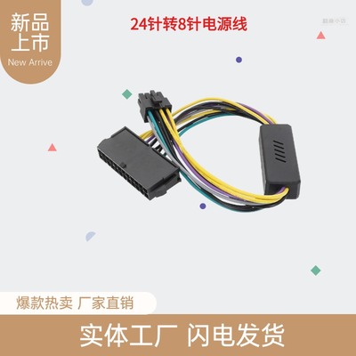 电源24Pin转8Pin转接线戴-尔DE-LL主板8P供电线24针转8针外壳升级
