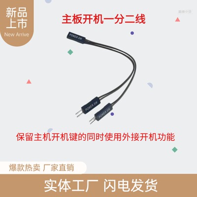 电脑主板开机线一分二杜邦2.54线