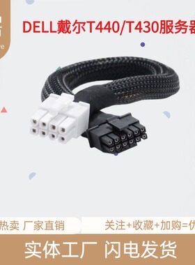 DELL戴尔T440/T430服务器专用GPU电源线8P转双8pin显卡GPU供电线