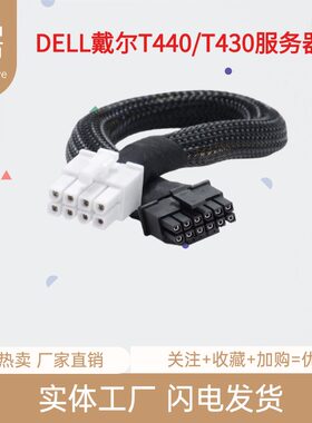 DELL戴尔T440/T430服务器供电线