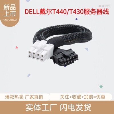 DELL戴尔T440/T430服务器供电线