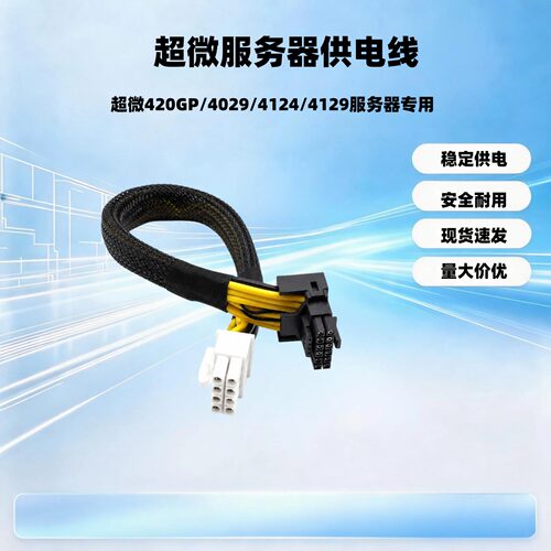 超微420GP/4029/4124/4129服务器GPU供电线8P转12VHPWR弯头电源线