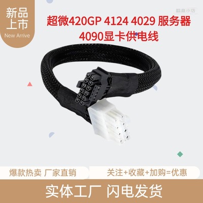 超微420GP服务器L40显卡电源线