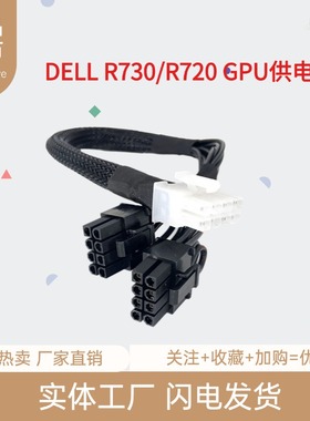适用DELLR720R730R730XD服务器显卡GPU供电线8P转单双6/8P电源线