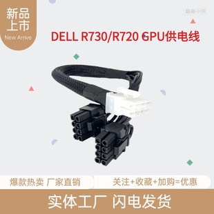 适用DELLR720R730R730XD服务器显卡GPU供电线8P转单双6 8P电源线