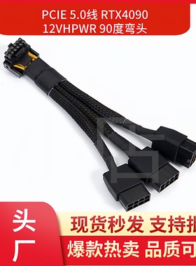 12+4P显卡转接线 16显卡3X8PIN转16Pin PCIE 5.0弯头连接线 90度