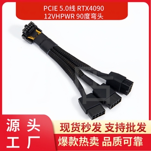 12+4P显卡转接线 16显卡3X8PIN转16Pin PCIE 5.0弯头连接线 90度