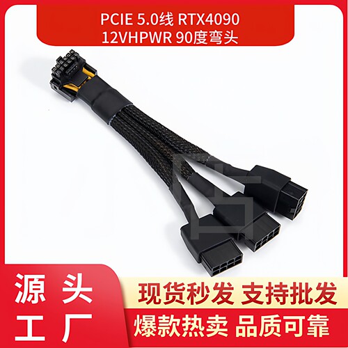 12+4P显卡转接线 16显卡3X8PIN转16Pin PCIE 5.0弯头连接线 90度