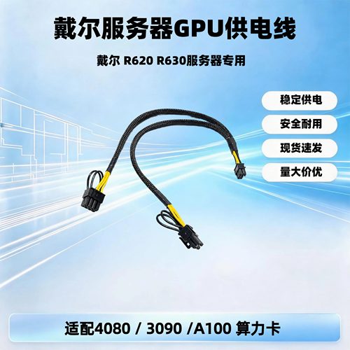 戴尔DELL R620 R630 服务器  mini8Pin 转 8Pin 显卡 GPU 供电线