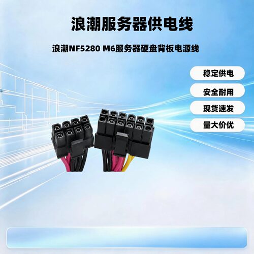 浪潮NF5280 M6服务器硬盘背板电源线供电线mini12P转mini8P背板线