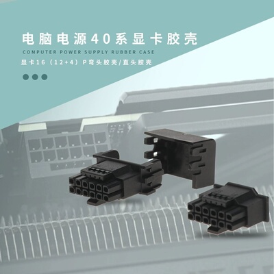 12+4P连接器端子插头连接器
