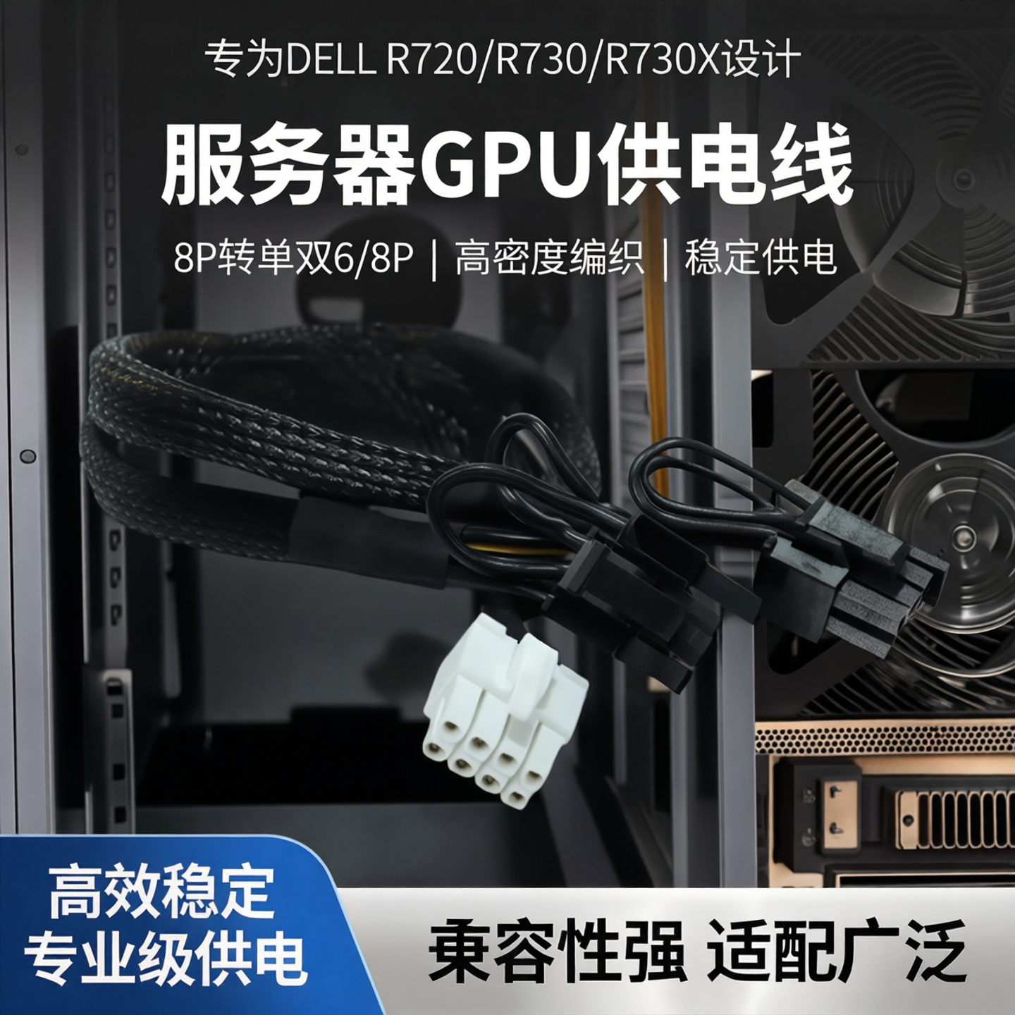适用DELLR720R730R730XD服务器显卡GPU供电线8P转单双6/8P电源线