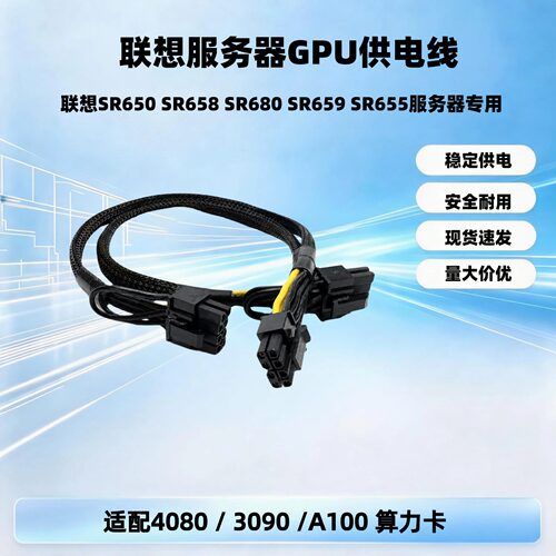 联想SR650 SR658 SR680 SR659 SR655服务器小8P转显卡供电线