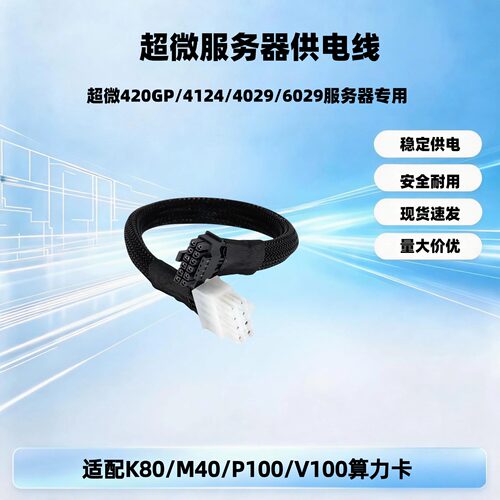 超微420GP服务器L40显卡电源线