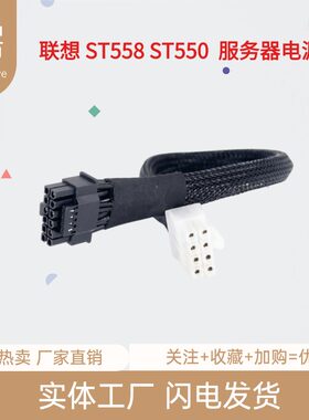 联想ST558ST550服务器电源线