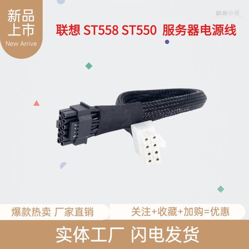 联想ST558ST550服务器电源线