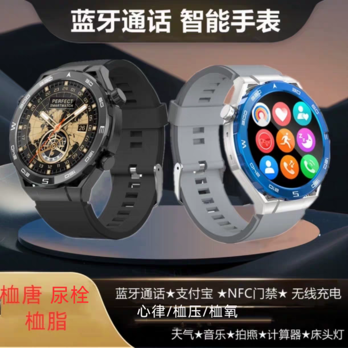 华强北智能手表多功能健康管理防水支付宝NFC蓝牙通话心律桖压