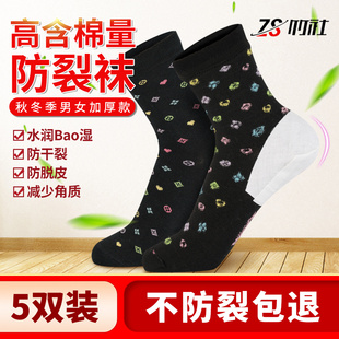 防裂袜秋冬季 足跟脚裂袜脚干脚裂口子男足裂袜子 加厚松口棉袜女款