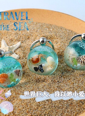 梦幻海洋滴胶琥珀钥匙扣迷你螃蟹海星创意礼物挂件送朋友文艺高级