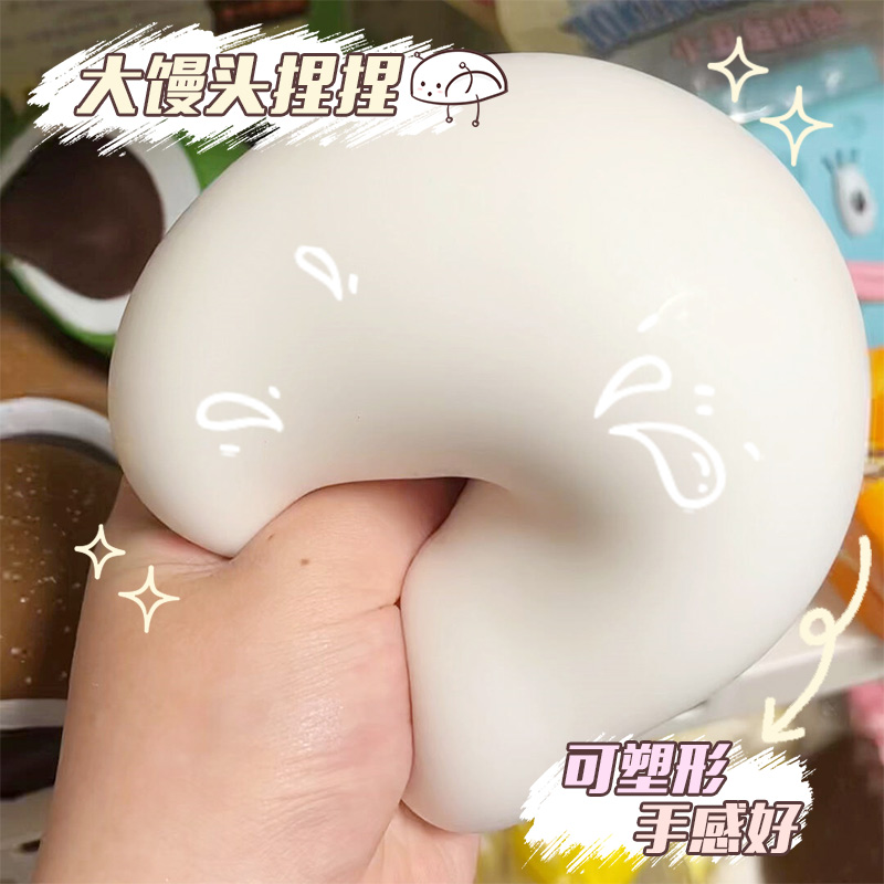这大馒头手感太好啦我能捏一天