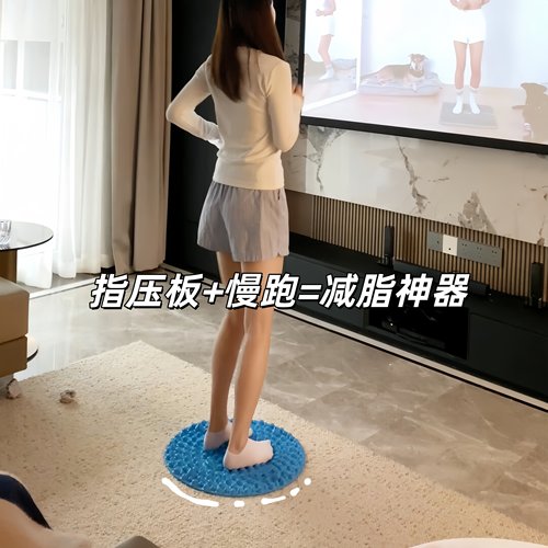 码住这个指压板，慢跑超舒服