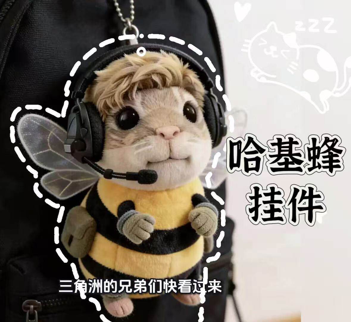 三角洲行动威虫毛绒玩偶哈基蜂PP棉填充潮玩包挂蜂医公仔钥匙扣