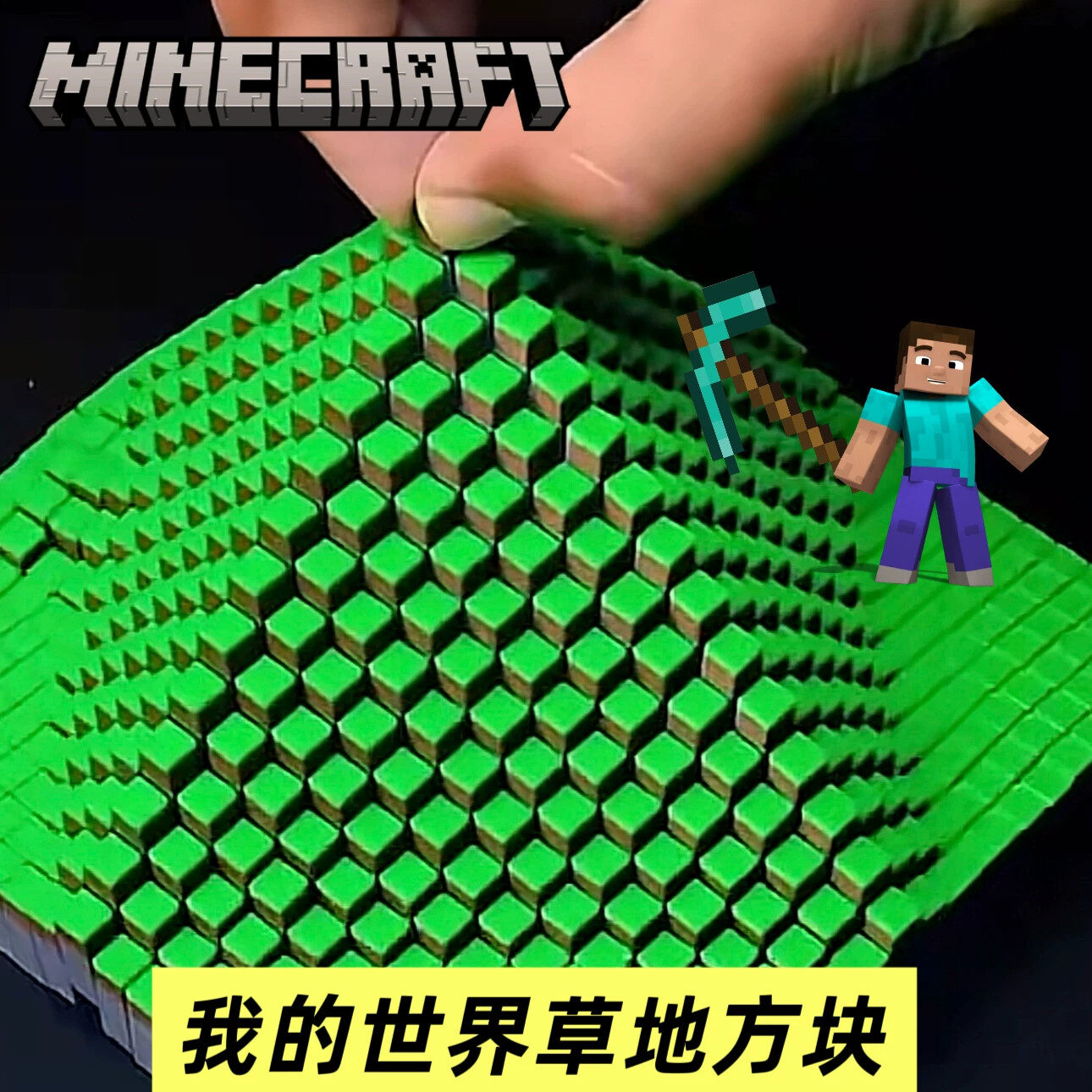 3D打印我的世界草地草坪解压玩具可动玩具方格方块像素风模型周边