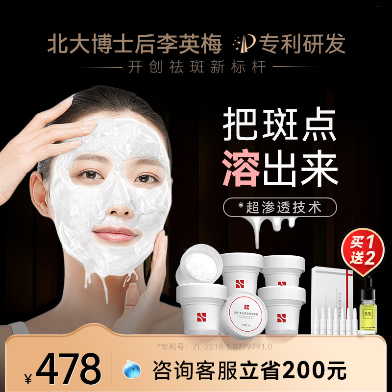 贵妇祛斑软膜美白淡斑组合养肤提亮淡化色斑雀斑黄黑斑面膜粉Z11