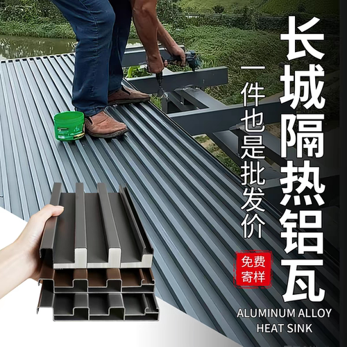 隔热铝瓦防水保温铝合金屋顶瓦