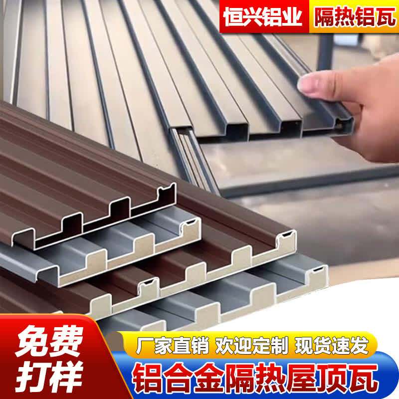 铝合金长城板屋顶双层隔热保温阳光房凹凸防水雨棚铝型材定制铝瓦图片