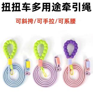 通用扭扭车牵引绳儿童自行车婴儿车绳子拖拉挂绳滑板车系腰套腰