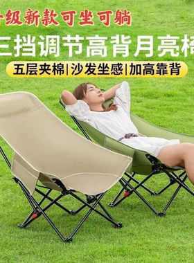 月亮椅便携折叠加厚三档调节高靠背户外露营舒适椅钓鱼凳子沙滩椅