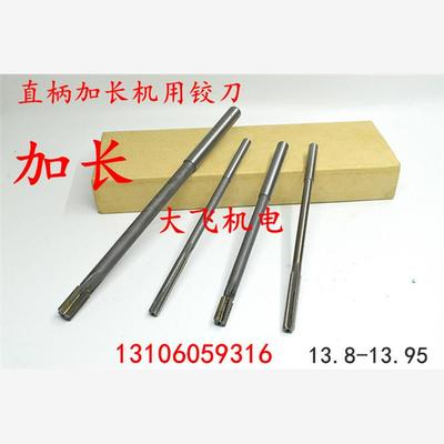 加长直柄机用铰刀合金钨