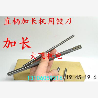 加长直柄机用铰刀合金钨