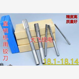 直柄机用铰刀镶钨钢合金18.1 18.11 18.12 18.13 18.14 D4H7H8H9