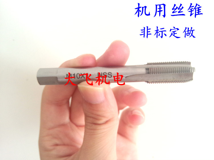 机用丝锥细牙丝攻非标M9x1.5x1.25 M9x1 M9x0.75x0.5 M10x1.5左牙