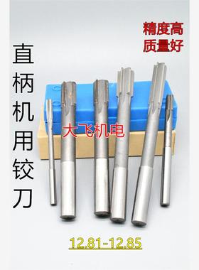 直柄机用铰刀镶合金钨钢12.81 12.82 12.83 12.84 12.85 D4H7H8H9